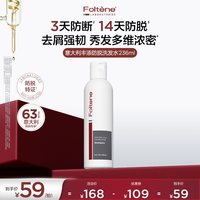 丰添 防脱洗发水清爽蓬松固发洗发露强韧发根TK236ml/瓶