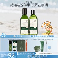 善草纪 二代茶树水乳护肤套装油皮补水保湿清爽控油收敛学生护肤品