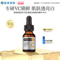 Dermacept CC 曼秀雷敦乐敦缪思VC精华美白精华液维C护肤品缪斯