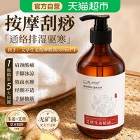 88VIP：AI JOOU 艾草生姜按摩精油开背全身体疏通经络发热推背推拿免洗情侣刮痧油