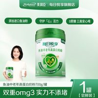 每日悦享 美赞臣鱼油中老年高蛋白奶粉 700g/罐