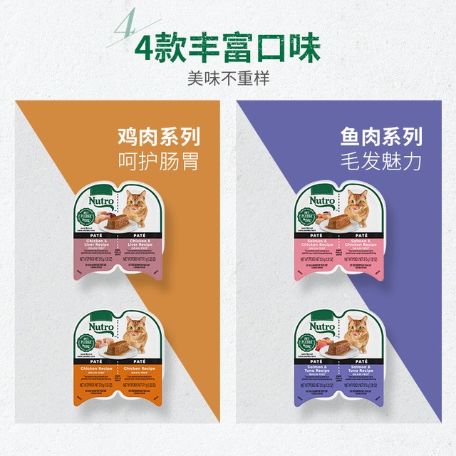 88VIP：Nutro 一分为二系列进口主食级补水餐盒营养湿粮猫罐头猫零食