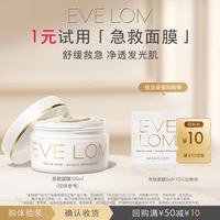 伊芙兰 亮采洁净面膜