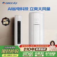 格力 空调悦省电2匹柜机线下同款 新一级能效变频冷暖节能云佳pro同款KFR-50LW/(50527)FNhAa-B1(WIFI)