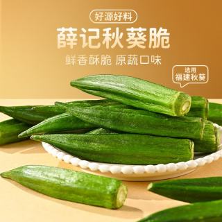 薛记炒货 秋葵脆  多款任选 不限购
