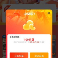 京东 海尔智家旗舰店 会员加购100京豆