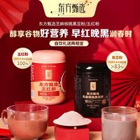 百亿补贴:东方甄选 黑豆粉芝麻核桃桑葚黑米杂粮冲饮 100g*3+30g*2