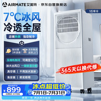 艾美特 移动空调1匹单冷2026新款欧洲热销无外机可移动立式便携安装全铜空调一体机 KY-JD15/B