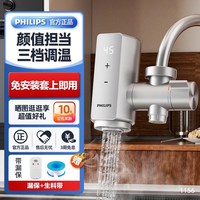 飞利浦 AHW1154SL/93,AWH1156SL/93,AWH2005SL/93 即热式 电热水龙头