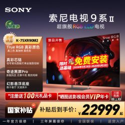 索尼 电视9系二代 75英寸 75XR90M2真彩原色