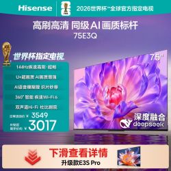 海信 E3Q系列 液晶电视