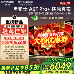 创维 黑骑士A6F Ultra系列 液晶电视