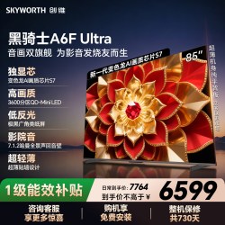 创维 A6F Pro+系列 85A6F Pro 液晶电视 85英寸 超薄挂架