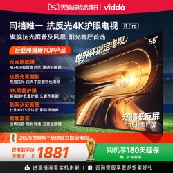 Vidda R Pro 2026系列 液晶电视