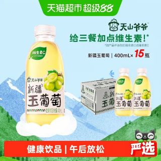 88VIP：元气森林 天山爷爷 新疆果汁玉葡萄400ml*15瓶