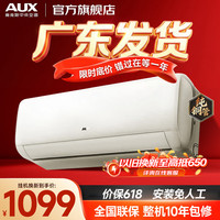 奥克斯 空调单冷1匹/1.5匹挂机 壁挂式空调 变频新三级能效 家用卧室书房出租房壁挂式空调