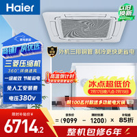 海尔 中央空调5匹天花机 一级能效 嵌入式大风量 外机三排铜管 变频冷暖吸顶空调 KFRd-120QW/7YAC81