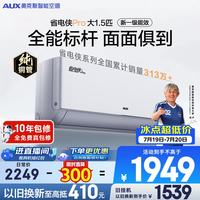 奥克斯 空调 省电侠Pro 大1.5匹 新一级能效 外机双排纯铜管 变频冷暖 焕新补贴 KFR-35GW/BpR3AES1(B1)