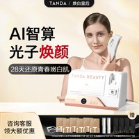 TANDA BEAUTY 恬达M22-HOME家用光子美容仪全身面部红蓝光美容仪