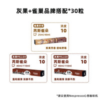 雀巢 Nespresso奈斯派索胶囊咖啡美式意式浓缩黑咖啡胶囊10粒装 芮斯崔朵胶囊咖啡*3盒