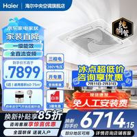 海尔 天花机5匹吸顶空调冷暖 5匹 一级能效天花机