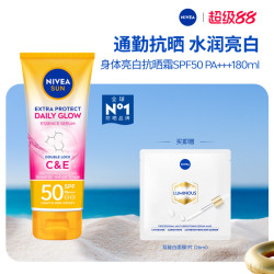 妮维雅 泰国防晒霜光感亮肤SPF50焕白身体素颜霜清爽