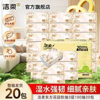 洁柔 3层加厚抽纸 繁花系列 柔韧软抽 可湿水面巾纸 3层 100抽*20包