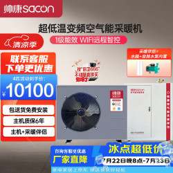 帅康 空气能采暖家用地暖空调一体机 WiFi智控 一级能效双变频 空气源热泵煤改电 4匹220V