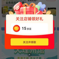 关注领15京豆,商家补数量了
