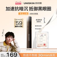 优时颜 冰美式按摩眼霜保湿提亮咖啡因眼霜黑眼圈