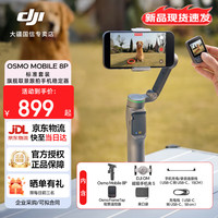 大疆 OM 8P手机手持云台稳定器Osmo Mobile 8P   拍摄增稳防抖自拍杆Vlog智能跟拍 OM8P