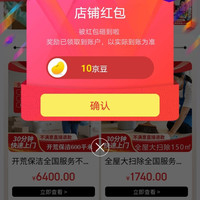 京东速姨到家保洁旗舰店，关注10京豆