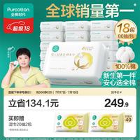 全棉时代 婴儿超柔纯棉柔巾 80抽*18包