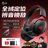 iKF V11 Pro 7.1环绕音 黑红 四模无线游戏耳机