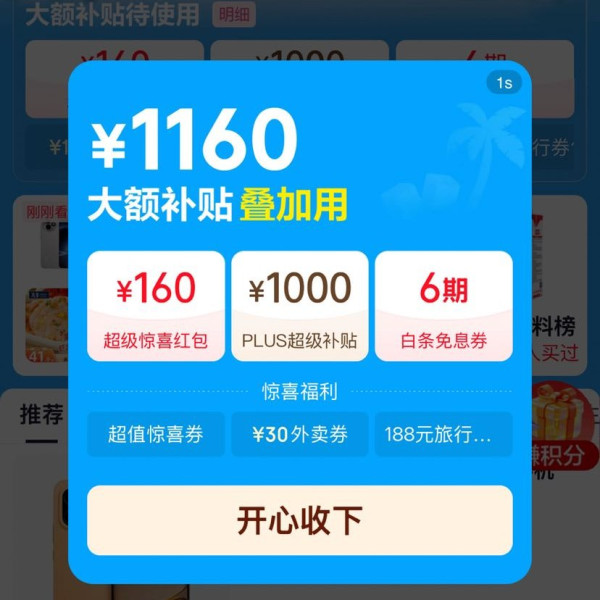 京东 暑期清凉季 主会场 领1160元大额补贴 含1000元PLUS超级补贴；6期白条免息券等