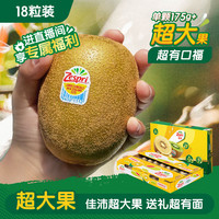 佳沛 新西兰阳光金奇异果 Jumbo超大果 单果175-232g 16-18个