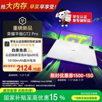 荣耀 GT2 Pro 12.5英寸 平板电脑（3048*2032、骁龙8 Gen3、8GB、128GB、幻影灰）