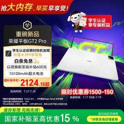 荣耀 GT2 Pro 12.5英寸 平板电脑（3048*2032、骁龙8 Gen3、8GB、128GB、幻影灰）
