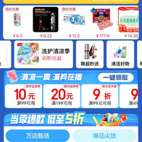 京东超 市 清凉季会场 领满99-10/199-20元商品优惠券等