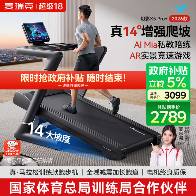 麦瑞克 跑步机家庭用爬坡静音折叠房走步器材幻影X5Pro+ MR-T10B8 2025全/14°增强爬坡