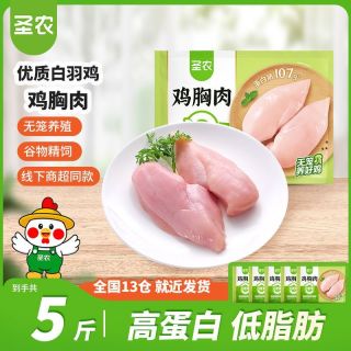圣农 去皮鸡大胸 冷冻生鲜 鸡肉
