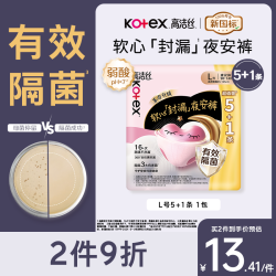 高洁丝 经典系列 夜安裤裤型卫生巾 L 6片