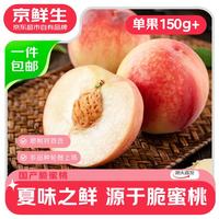 京鲜生 山西脆蜜甜桃 净重8斤 单果150g+ 生鲜水果 源头直发 脆蜜甜桃 8斤装