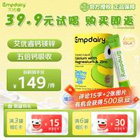 EMPDAIRY 艾优睿钙镁锌液体钙 30条 香橙味