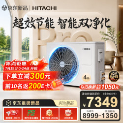 日立 中央空调4匹U享Pro 风管机一拖一 家用嵌入式一价全包一级能效外机双排纯铜管RPIZ-90H1DQ1/P