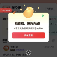 京东保心圈子签到5京豆发帖5京豆