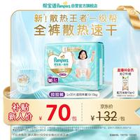 帮宝适 散热王者新一级帮拉拉裤L+31夏季超薄透气速干婴儿尿不湿尿裤