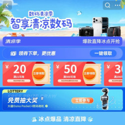 京东 全球数码清凉季会场 领满21-20/300-50/200-30元优惠券