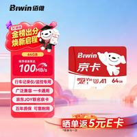 佰维 BJ100 64GB 100MB/s A1 MicroSD存储卡