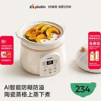 PLODON 婴幼儿微压电炖锅 上蒸下煮 1.5L